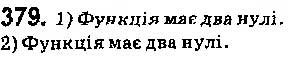 Завдання № 379 - § 9. Властивості функції - ГДЗ Алгебра 9 клас О.С. Істер 2017