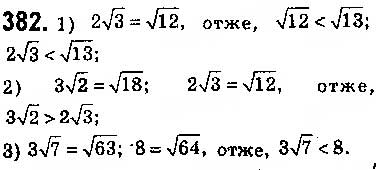 Завдання № 382 - § 9. Властивості функції - ГДЗ Алгебра 9 клас О.С. Істер 2017