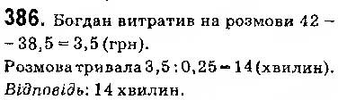 Завдання № 386 - § 9. Властивості функції - ГДЗ Алгебра 9 клас О.С. Істер 2017