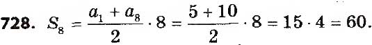 Завдання № 728 - § 17. Сума n перших членів арифметичної прогресії - ГДЗ Алгебра 9 клас О.С. Істер 2017