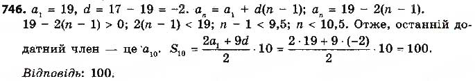 Завдання № 746 - § 17. Сума n перших членів арифметичної прогресії - ГДЗ Алгебра 9 клас О.С. Істер 2017