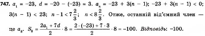 Завдання № 747 - § 17. Сума n перших членів арифметичної прогресії - ГДЗ Алгебра 9 клас О.С. Істер 2017