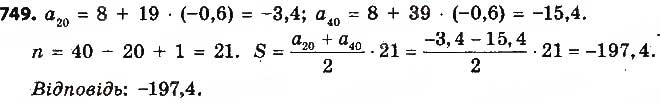 Завдання № 749 - § 17. Сума n перших членів арифметичної прогресії - ГДЗ Алгебра 9 клас О.С. Істер 2017