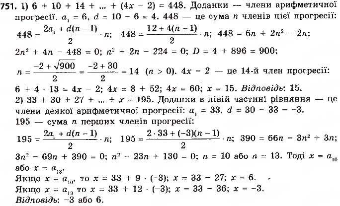 Завдання № 751 - § 17. Сума n перших членів арифметичної прогресії - ГДЗ Алгебра 9 клас О.С. Істер 2017