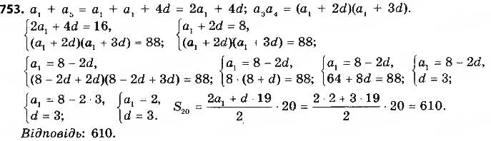 Завдання № 753 - § 17. Сума n перших членів арифметичної прогресії - ГДЗ Алгебра 9 клас О.С. Істер 2017