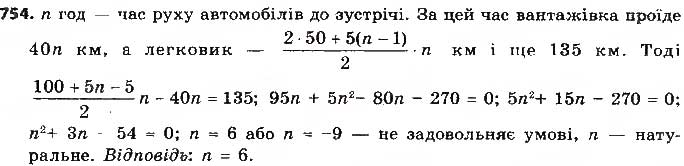 Завдання № 754 - § 17. Сума n перших членів арифметичної прогресії - ГДЗ Алгебра 9 клас О.С. Істер 2017