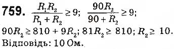 Завдання № 759 - § 17. Сума n перших членів арифметичної прогресії - ГДЗ Алгебра 9 клас О.С. Істер 2017