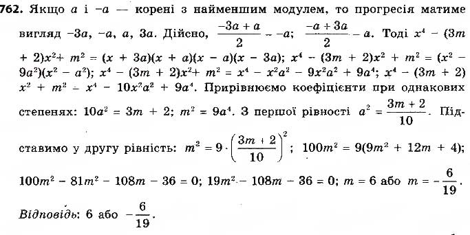 Завдання № 762 - § 17. Сума n перших членів арифметичної прогресії - ГДЗ Алгебра 9 клас О.С. Істер 2017