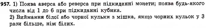 Завдання № 957 - § 23. Класичне означення ймовірності - ГДЗ Алгебра 9 клас О.С. Істер 2017