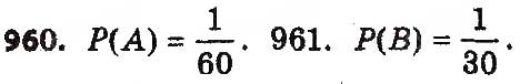 Завдання № 960 - § 23. Класичне означення ймовірності - ГДЗ Алгебра 9 клас О.С. Істер 2017