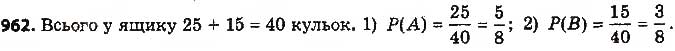 Завдання № 962 - § 23. Класичне означення ймовірності - ГДЗ Алгебра 9 клас О.С. Істер 2017