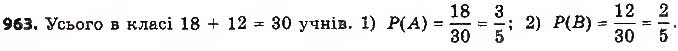 Завдання № 963 - § 23. Класичне означення ймовірності - ГДЗ Алгебра 9 клас О.С. Істер 2017