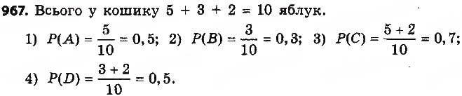 Завдання № 967 - § 23. Класичне означення ймовірності - ГДЗ Алгебра 9 клас О.С. Істер 2017