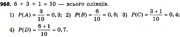 Завдання № 968 - § 23. Класичне означення ймовірності - ГДЗ Алгебра 9 клас О.С. Істер 2017