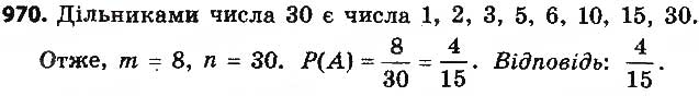 Завдання № 970 - § 23. Класичне означення ймовірності - ГДЗ Алгебра 9 клас О.С. Істер 2017