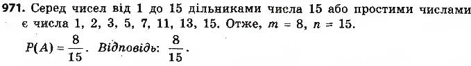 Завдання № 971 - § 23. Класичне означення ймовірності - ГДЗ Алгебра 9 клас О.С. Істер 2017