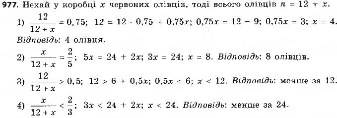 Завдання № 977 - § 23. Класичне означення ймовірності - ГДЗ Алгебра 9 клас О.С. Істер 2017