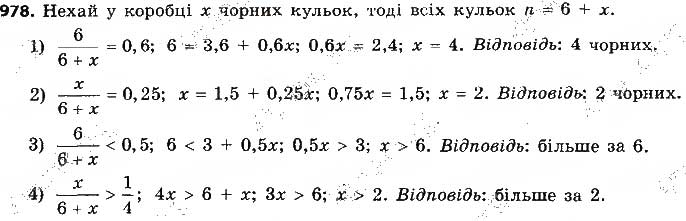 Завдання № 978 - § 23. Класичне означення ймовірності - ГДЗ Алгебра 9 клас О.С. Істер 2017