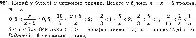 Завдання № 981 - § 23. Класичне означення ймовірності - ГДЗ Алгебра 9 клас О.С. Істер 2017