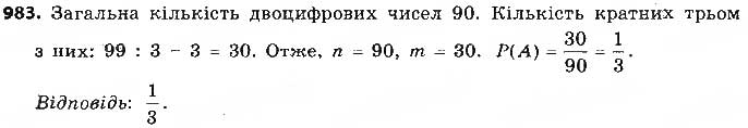 Завдання № 983 - § 23. Класичне означення ймовірності - ГДЗ Алгебра 9 клас О.С. Істер 2017