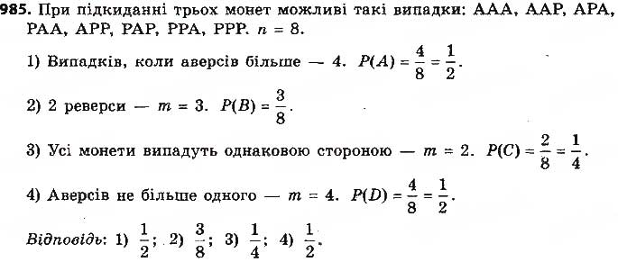 Завдання № 985 - § 23. Класичне означення ймовірності - ГДЗ Алгебра 9 клас О.С. Істер 2017