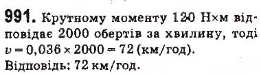 Завдання № 991 - § 23. Класичне означення ймовірності - ГДЗ Алгебра 9 клас О.С. Істер 2017