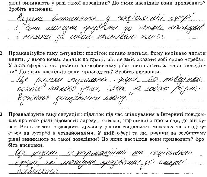 Завдання № практична13 - Практичні завдання - ГДЗ Основи здоров'я 9 клас О.В. Тагліна 2017 - Робочий зошит