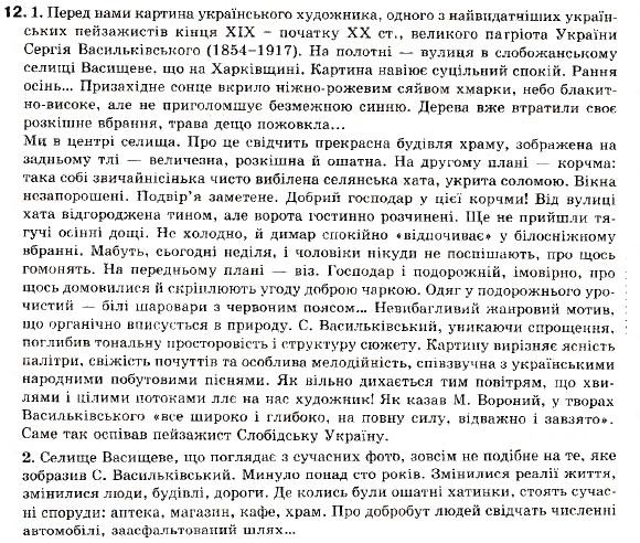Завдання № 12 - § 1. Розвиток української мови - ГДЗ Українська мова 9 клас С.Я. Єрмоленко, В.Т. Сичова 2009