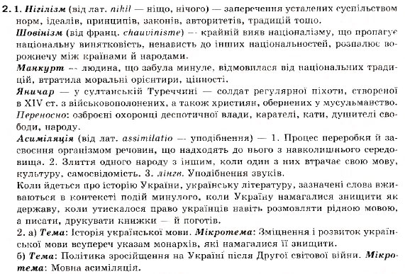 Завдання № 2 - § 1. Розвиток української мови - ГДЗ Українська мова 9 клас С.Я. Єрмоленко, В.Т. Сичова 2009