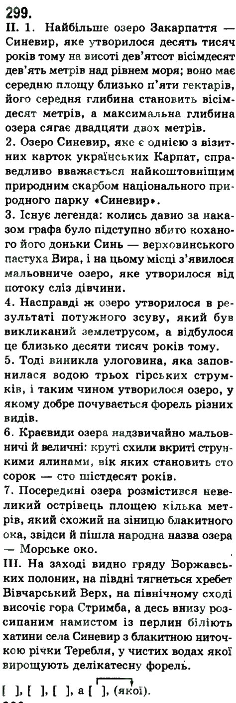 Завдання № 299 - СКЛАДНЕ РЕЧЕННЯ З РІЗНИМИ ВИДАМИ ЗВ'ЯКУ - ГДЗ Українська мова 9 клас Н.В. Бондаренко, А.В. Ярмолюк 2009