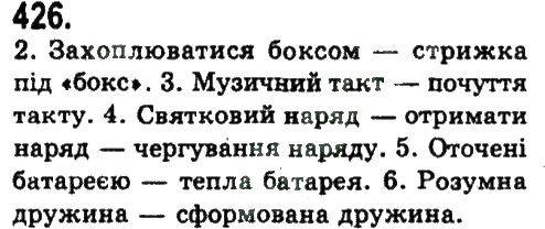 Завдання № 426 - УЗАГАЛЬНЕННЯ ТА СИСТЕМАТИЗАЦІЯ ВИВЧЕНОГО У 5-9 КЛАСАХ - ГДЗ Українська мова 9 клас Н.В. Бондаренко, А.В. Ярмолюк 2009