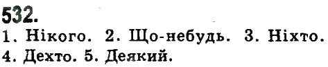 Завдання № 532 - УЗАГАЛЬНЕННЯ ТА СИСТЕМАТИЗАЦІЯ ВИВЧЕНОГО У 5-9 КЛАСАХ - ГДЗ Українська мова 9 клас Н.В. Бондаренко, А.В. Ярмолюк 2009