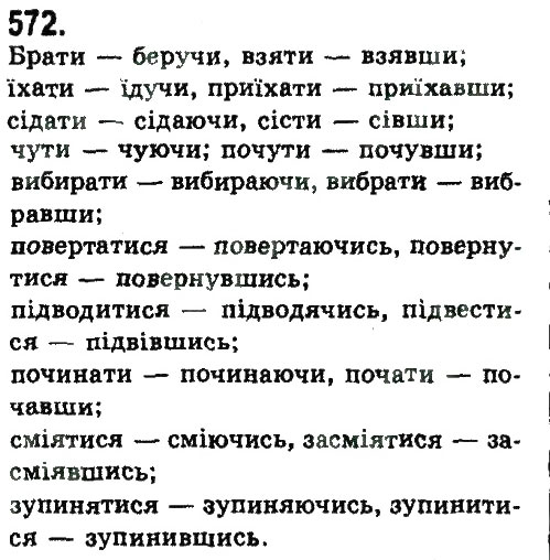 Завдання № 572 - УЗАГАЛЬНЕННЯ ТА СИСТЕМАТИЗАЦІЯ ВИВЧЕНОГО У 5-9 КЛАСАХ - ГДЗ Українська мова 9 клас Н.В. Бондаренко, А.В. Ярмолюк 2009