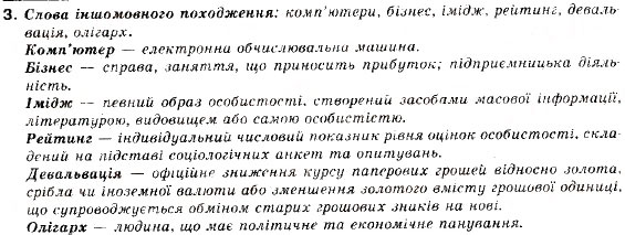 Завдання № 3 - ВСТУП - ГДЗ Українська мова 9 клас О.П. Глазова, Ю.Б. Кузнецов 2009