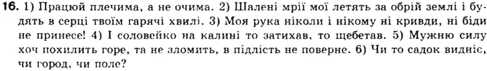 Завдання № 16 - ПОВТОРЕННЯ ВИВЧЕНОГО У 8 КЛАСІ - ГДЗ Українська мова 9 клас О.В. Заболотний, В.В. Заболотний 2009