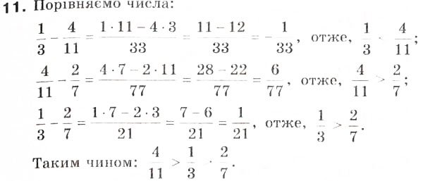 Завдання № 11 - 1. Числові нерівності - ГДЗ Алгебра 9 клас В.Р. Кравчук, Г.М. Янченко, М.В. Підручна 2009