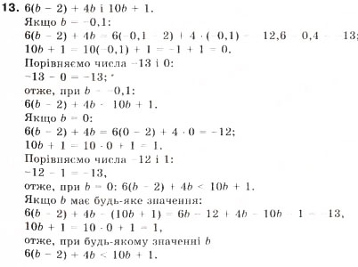 Завдання № 13 - 1. Числові нерівності - ГДЗ Алгебра 9 клас В.Р. Кравчук, Г.М. Янченко, М.В. Підручна 2009