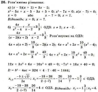 Завдання № 26 - 1. Числові нерівності - ГДЗ Алгебра 9 клас В.Р. Кравчук, Г.М. Янченко, М.В. Підручна 2009