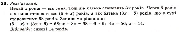 Завдання № 28 - 1. Числові нерівності - ГДЗ Алгебра 9 клас В.Р. Кравчук, Г.М. Янченко, М.В. Підручна 2009