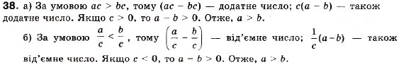 Завдання № 38 - 2. Властивості числових нерівностей - ГДЗ Алгебра 9 клас В.Р. Кравчук, Г.М. Янченко, М.В. Підручна 2009