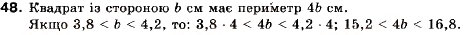 Завдання № 48 - 2. Властивості числових нерівностей - ГДЗ Алгебра 9 клас В.Р. Кравчук, Г.М. Янченко, М.В. Підручна 2009