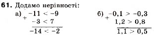 Завдання № 61 - 3. Додавання і множення числових нерівностей. Оцінювання значень виразів - ГДЗ Алгебра 9 клас В.Р. Кравчук, Г.М. Янченко, М.В. Підручна 2009