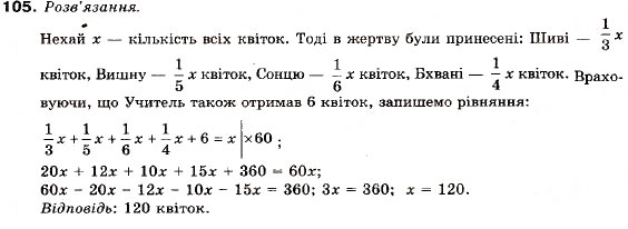 Завдання № 105 - 4. Нерівності з однією змінною. Числові проміжки - ГДЗ Алгебра 9 клас В.Р. Кравчук, Г.М. Янченко, М.В. Підручна 2009