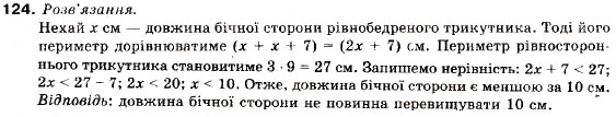 Завдання № 124 - 5. Розв'язування нерівностей з однією змінною. Рівносильні нерівності - ГДЗ Алгебра 9 клас В.Р. Кравчук, Г.М. Янченко, М.В. Підручна 2009