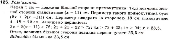 Завдання № 125 - 5. Розв'язування нерівностей з однією змінною. Рівносильні нерівності - ГДЗ Алгебра 9 клас В.Р. Кравчук, Г.М. Янченко, М.В. Підручна 2009