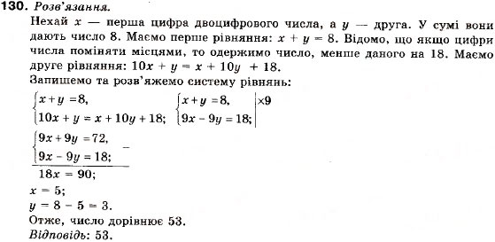 Завдання № 130 - 5. Розв'язування нерівностей з однією змінною. Рівносильні нерівності - ГДЗ Алгебра 9 клас В.Р. Кравчук, Г.М. Янченко, М.В. Підручна 2009