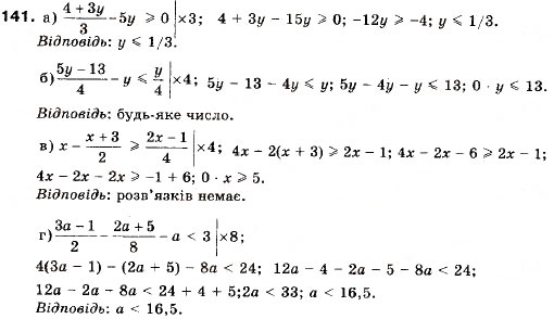 Завдання № 141 - 6. Лінійні нерівності з однією змінною - ГДЗ Алгебра 9 клас В.Р. Кравчук, Г.М. Янченко, М.В. Підручна 2009