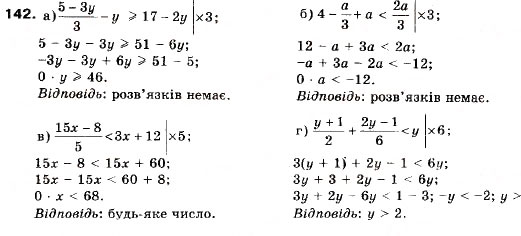 Завдання № 142 - 6. Лінійні нерівності з однією змінною - ГДЗ Алгебра 9 клас В.Р. Кравчук, Г.М. Янченко, М.В. Підручна 2009