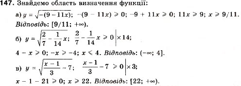 Завдання № 147 - 6. Лінійні нерівності з однією змінною - ГДЗ Алгебра 9 клас В.Р. Кравчук, Г.М. Янченко, М.В. Підручна 2009