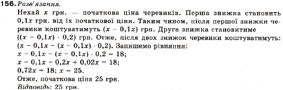 Завдання № 156 - 6. Лінійні нерівності з однією змінною - ГДЗ Алгебра 9 клас В.Р. Кравчук, Г.М. Янченко, М.В. Підручна 2009